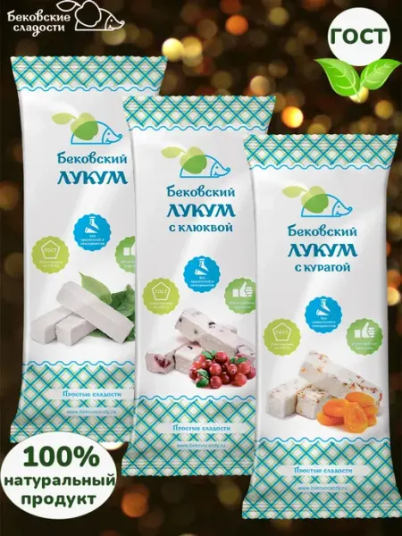 Бековские сладости Лукум бековский набор курага, классический, клюква 3 шт