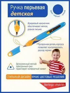 Ручка перьевая детская цвет чернил синий