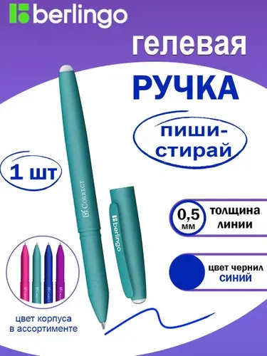 Berlingo Ручка Гелевая, цвет: Синий, 1 шт.