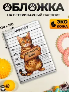 Обложка на ветеринарный паспорт с принтом Бенгальская кошка
