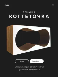 Когтеточка картонная для кошек