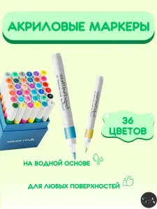 Набор акриловых маркеров S&A Company new 36шт