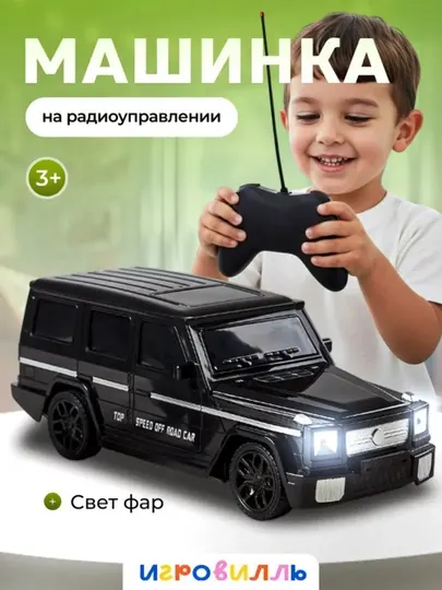 Игрушка Гелендваген, Гелик, Мерседес Бенз, с дистанционным управлением, игрушка для детей