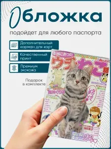 STKRZ Обложка для паспорта