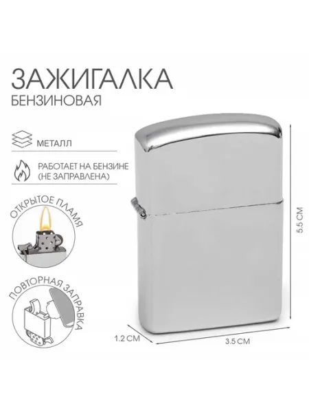 Страна Карнавалия Зажигалка бензиновая для курения «Классика», метал Сувениры