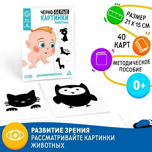 Черно-белые картинки для новорожденных Животные 0+