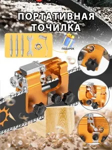 Заточка для цепи бензопилы,Портативная точилка для бензопилы для точной заточки,подходящая для любого типа пильного полотна