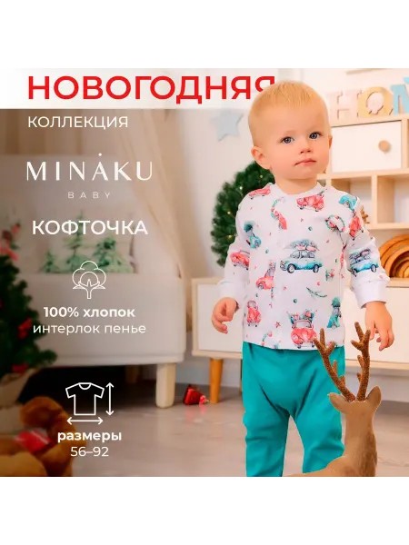 Сима-Ленд & MINAKU Джемпер детский для новорожденных новогодний