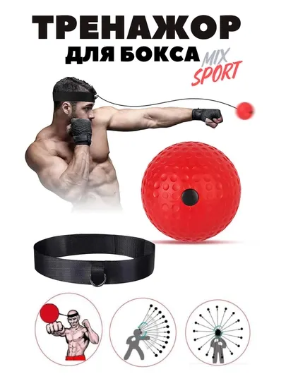 Боксерский тренировочный мяч на резинке