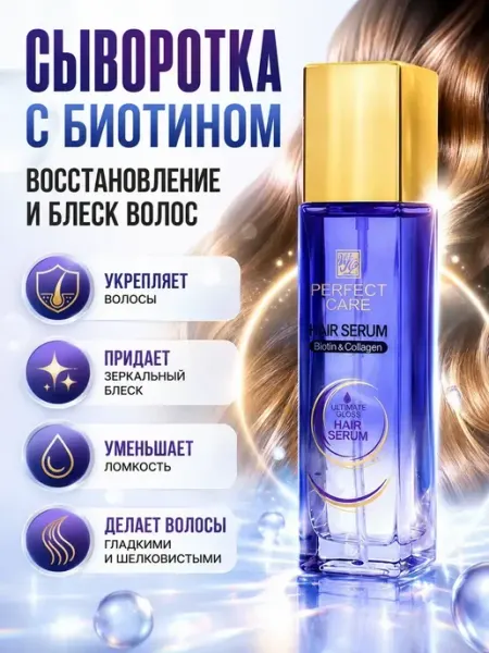 БЕНЬЯМИН сыворотка против выпадения волос с биотином