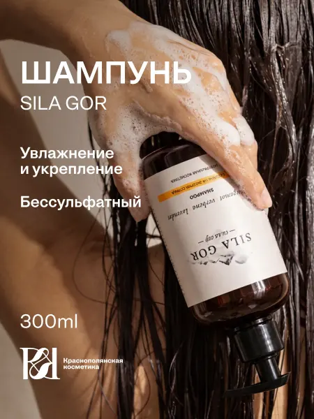 КРАСНОПОЛЯНСКАЯ КОСМЕТИКА Шампунь для волос парфюмированный Лаванда, Бергамот, Вербена