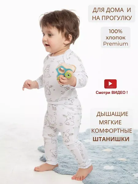 Bebo Штанишки для новорожденных малышей