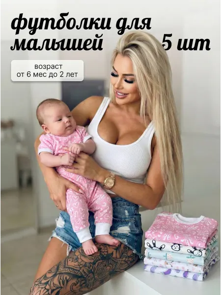 Софьюшка Футболки для новорожденных малышей, набор 5 шт
