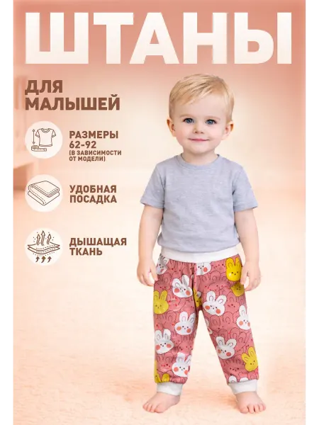 Империя Карапузов Штанишки для новорожденных