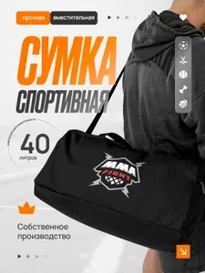 Сумка спортивная мужская MMA