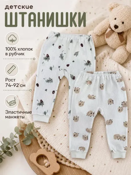 СветиК Штанишки для новорожденных набор 2 шт