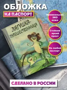 Familywood Обложка для паспорта