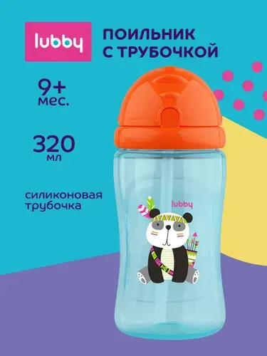 Поильник с трубочкой детский, поильник детский lubby