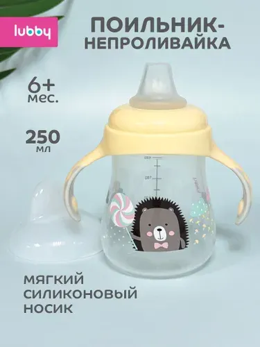 Поильник детский непроливайка, поильник непроливайка lubby