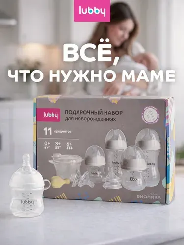 Набор бутылочек для новорожденных, набор бутылочек для кормления lubby