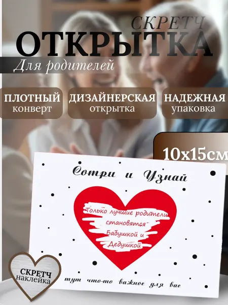 Сотри и Узнай Открытка скретч о беременности родителям