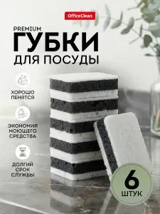 Губки для мытья посуды, набор 6 штук