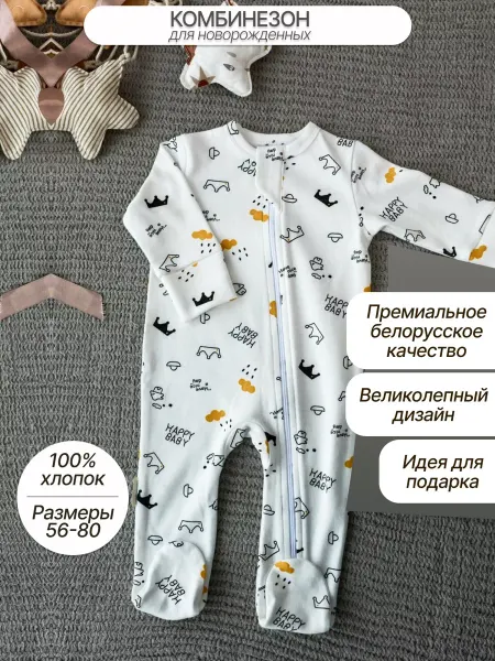 Пеленкино Комбинезон для новорожденных на молнии