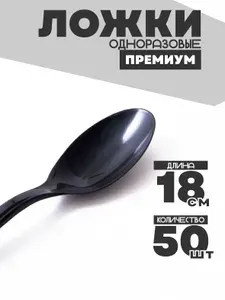 Ложки одноразовые 50 шт