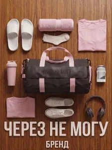 Сумка спортивная женская для фитнеса