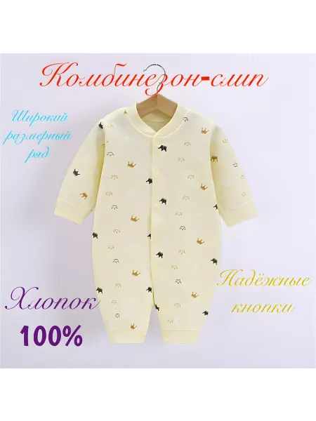 Комбинезон слип нательный для новорожденных