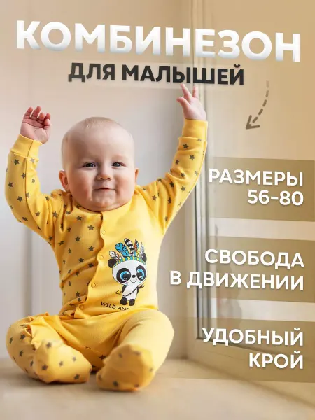 Карапуззики Комбинезон для новорожденных слип