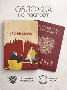 Обложка на паспорт Сопрано арт красный