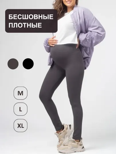 Спортивные штаны для беременных, леггинсы для беременных с поддержкой живота