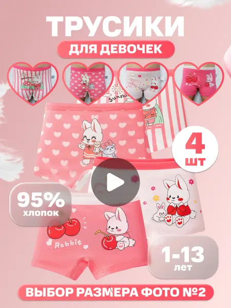 МойКомфорт Трусы детские боксеры хлопок 4 шт