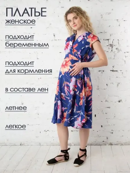 Мамуля красотуля Платье для беременных и кормящих летнее