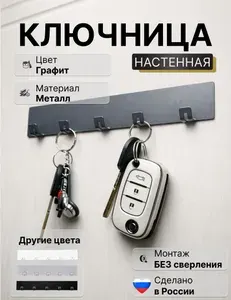 Ключница настенная металлическая (графит)
