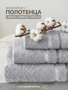 Набор банных полотенец махровых 3 шт
