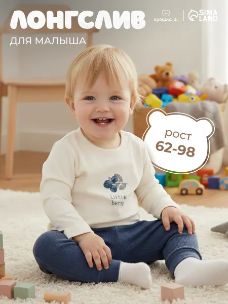 Крошка Я Лонгслив для новорожденных