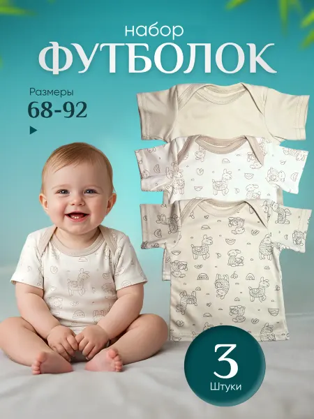 JASIKIDS Футболки для новорожденных набор 3 штуки