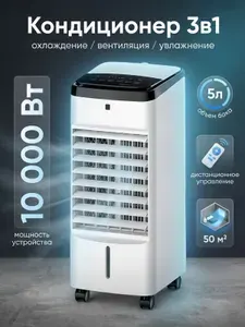Кондиционер напольный для дома мобильный