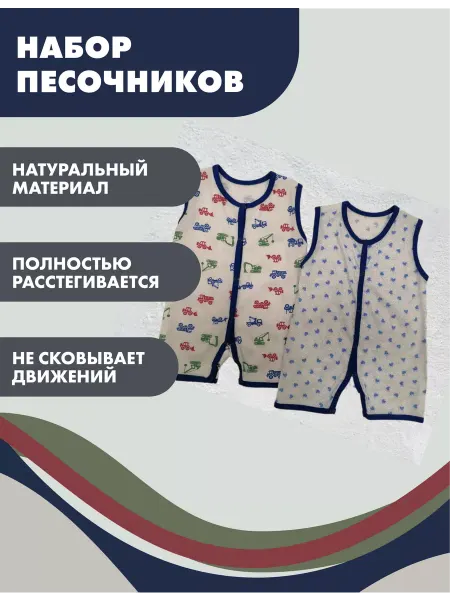 Снолики Песочник детский для новорождённых, 2 штуки