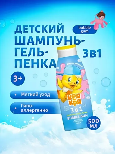 Детский шампунь-гель-пенка, 500 мл, Кря Кря