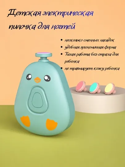 Детская электрическая пилочка для ногтей набор