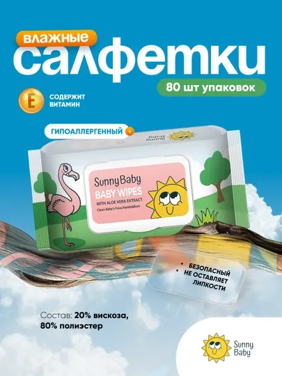Детские влажные салфетки