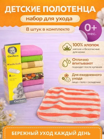 Детские мягкие полотенца-салфетки (набор 8 шт)