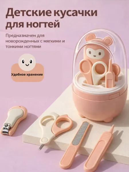 Маникюрный набор для новорождённых 4 в 1