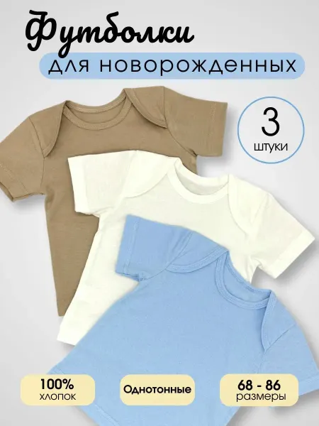 MilleFaMille Футболки для новорожденных