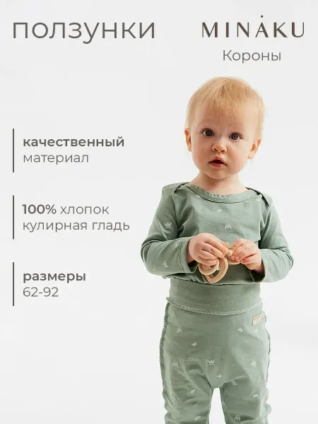 Minaku Ползунки для малышей и новорожденных