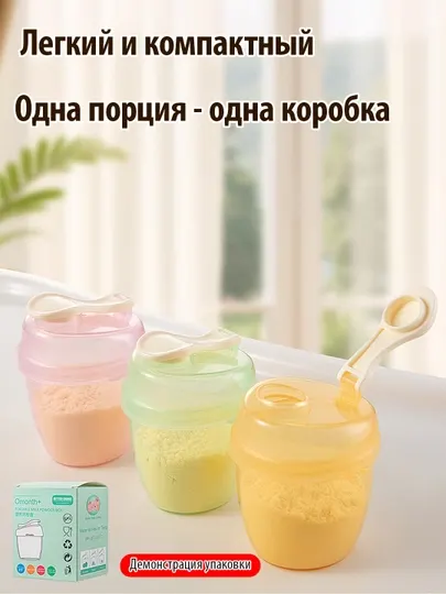 Портативный контейнер / для детского питания