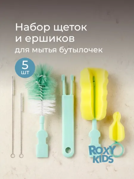 ROXY-KIDS Набор щеток для бутылочек, 4 шт